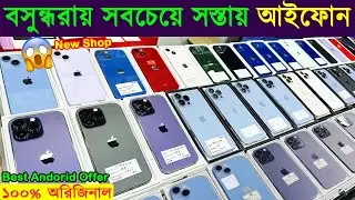 Used iPhone Price in Bangladesh 2024🔥Used iPhone Price in BD 2024✔Second Hand iPhone✔Sabbir Explore
