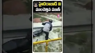 #musi #hyderabad #floods #ytshorts #hyderbadfloods #sumantv