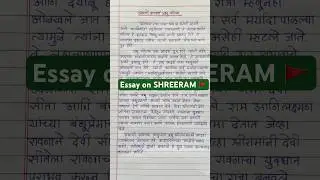 Watch full video 🚩🚩🚩#marathi #ramayan #prabhushreeram