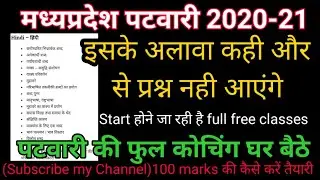 MP Patwari syllabus | MP Patwari Vacancy 2022