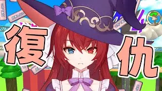 【利用規約に同意したい】復仇。