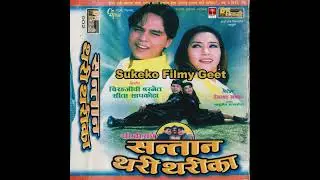 Dui Dine Jindagi || Nepali Movie Santaan Thari Tharika Song ||