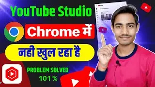 Chrome Browser me YouTube Studio open nahi ho raha | Chrome me Yt Studio kaise khole