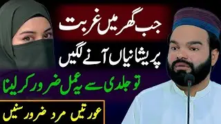 Ghar Se Gurbat Khatm Krny Wala Amal _Wazifa For Dolat _ Shabbir Qamar Bukhari_Urdu Quotes_Story