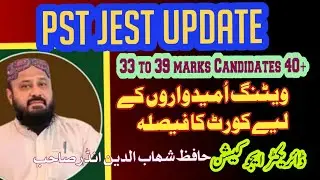 PST JEST new update about waiting Candidates director education Hafiz Shahab ud din indhar #pstjest