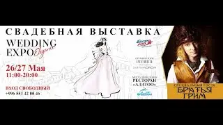 Свадебная выставка Wedding Expo 2015 backstage