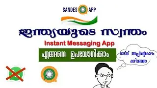 Sandes App malayalam|SANDES Messaging App |how to download sandes