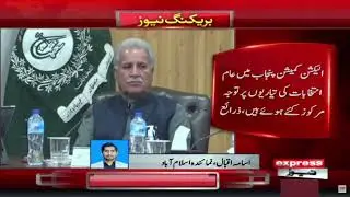 Election Commission Important Meeting - Breaking News | Express News
