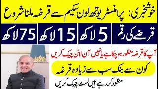 Prime minister youth loan scheme 2023 online apply | Government Loan Scheme Latest Update