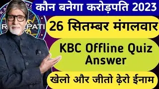 26 September KBC Offline Quiz Answer|| Kaun Banega Crorepati 2023|| KBC Offline Quiz Answer