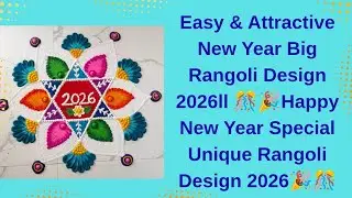 Easy & Attractive New Year Big Rangoli 2026 ll Happy New Year Rangoli ll #newyearrangoli #newyear 
