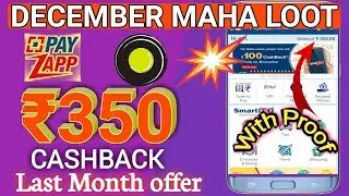 Payzapp ₹350 Cashback | December Maha Loot Offer ₹350 Cashback All Users |