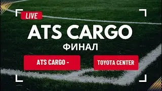 ФИНАЛ    ATS CARGO - TOYOTA CENTER
