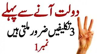 Before Wealth Arrives, Allah Tests You with These 3 Painful Trials | Rumi&rsquo;s Hidden Wisdom