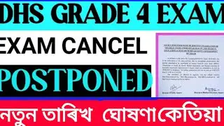 DHS/AYUSH/DME Grade-IV Big Update/New News /Exam Postponed