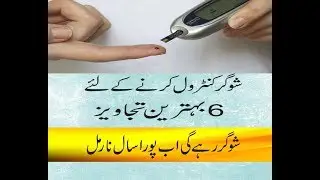 Top 6 Tips To Control Diabetes In Urdu/Hindi..Suger control tips in urdu