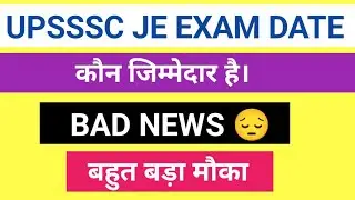 Upsssc je exam date/upsssc je/upsssc je news/upsssc 4612 exam date/upsssc je exam date 