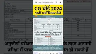 cg board 10th 12th result kaise dekhe | how to check cg board result 2024 | cgbse 10th 12th result