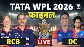 🔴Live: RCB W vs DC W | WPL Final Live Match Score & Commentary | Bengaluru W vs Delhi W | Cricket