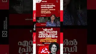 LDF Criticises Wayanad MP Priyanka Gandhi | CITU | LDF | malayalam news live | kollam #viralvideo