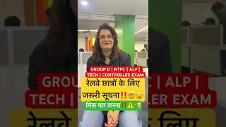 RAILWAY EXAM IMPORTANT UPDATE 2026 | GROUP D | NTPC | CONTROLLER | ALP | TECH 2026