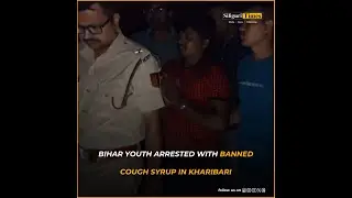 Bihar youth arrested with banned cough syrup in Kharibari (Bangla)