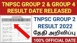 tnpsc group 2 result date announced 2022 | tnpsc group 4 exam result date announced 2022 |tnpsc 2022