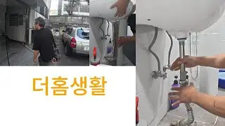 시흥 목감 긴다리 세면대 배수구 폽업 교체  - 더홈생활 VLOG  #시흥목감세면대배수구교체 #긴다리세면대배수구교체 #긴다리세면대폽업교체 #시흥세면대폽업교체 #시흥세면대배수구교체