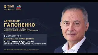 Мастер-класс «Компания будущего: обучение сотрудников, клиентов, конкурентов»