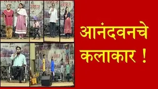 आनंदवनचे कलाकार | artist of Anandwan | warora | baba amte | music show live | बाबा आमटे