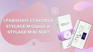 STYLAGE M филлер 📦 Сравнение классической версии и Bi-SOFT. Что внутри?