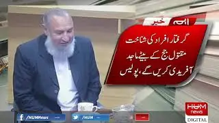 Former ATC Judge Aftab Afridi murder case: five suspects arrested