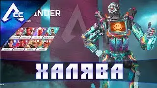APEX Legends - Получить 5 сундуков + скин без привязки Twitch PRIME!