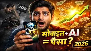 AI से घर बैठे मोबाइल से पैसे कैसे कमाएं? | 2026 Best AI Earning Method (Hindi) | EarnJoMax।