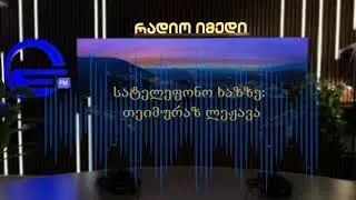 შქმერულის პოპულარობა იაპონიაში, ქართული კერძი ტოკიოს უდიდეს სარესტორნო ქსელში შევიდა