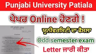 punjabi University Patiala exam news | pup exam news | pup exam update | pup latest update