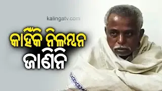 କାହିଁକି ନିଲମ୍ବନ, ଜାଣିନି: ସନାତନ ମହାକୁଡ଼ || Kalinga TV