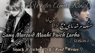 SANG MURSAID MAAHI PAICH LARHA 🖤🥀 SEASON 2 🔥PART 6 VJINKOOK URDU NOVEL STORY WRITER AMAL AND 🤍✨#bts 