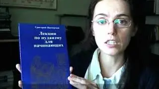 Иудаизм для начинающих - Judaism For Beginners in Russian