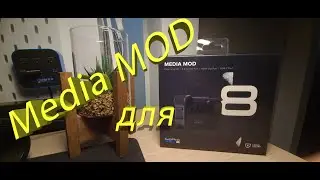 Обзор и тест Media mod для GoPro hero 8!