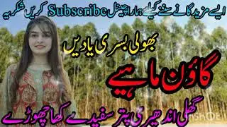 Ghuli Anheri patar old punjabi original Audio Mp3 Goon Mahiye