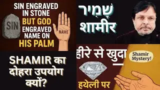 &ldquo;Sin Carved with Diamonds and God&rsquo;s Name Carved on the Palm of His Hand&mdash;The Tablets of the Heart,...