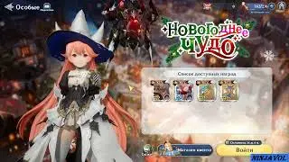 Gran Saga  -  Новые ивенты!