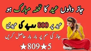 jazz monthly internet package/jazz 80GB internet package 2025/jazz Ramzan Offer//smile maker
