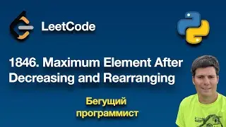 LeetCode 1846  Maximum Element After Decreasing and Rearranging - python (на русском)