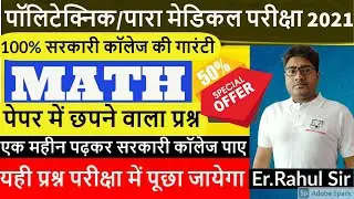 Polytechnic Entrance Exam Live Class 2021 / Bihar Paramedical  Math Live Class 2021 | Math Trick