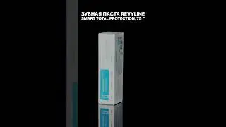 Зубная паста Revyline Smart Total Protection, 75 г