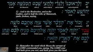 Joshua 01 - Bible Audio Hebrew and Subtitles in English