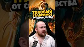 ТОПОВЫЙ ТРАНСМОГ НА ОХОТНИКА ВАРА И ЛОКА! MIDNIGHT НОВОСТИ WOW 11.2.7 WORLD OF WARCRAFT ВОВ