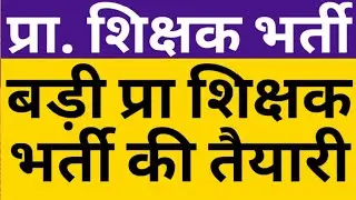 SUPERTET EXAM|PRIMARY TEACHER VACNCY UPDATE|UPPRT|WHEN WILL SUPERTET EXAM HAPPEN IN UP|CAREER BIT